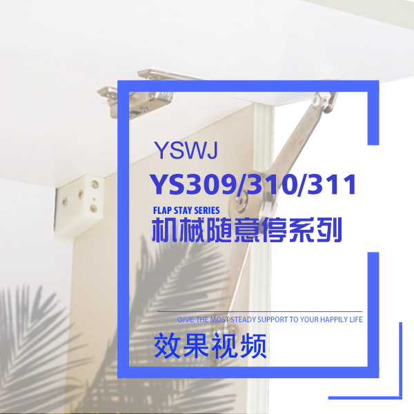 機(jī)械隨意停支撐桿系列